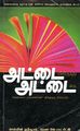 04:45, 6 சூலை 2023 -ல் இருந்த பதிப்பின் சிறு தோற்றம்