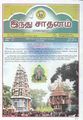 04:22, 27 சூலை 2012 -ல் இருந்த பதிப்பின் சிறு தோற்றம்