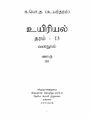 05:01, 26 ஏப்ரல் 2024 -ல் இருந்த பதிப்பின் சிறு தோற்றம்