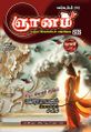 23:55, 29 ஆகத்து 2024 -ல் இருந்த பதிப்பின் சிறு தோற்றம்