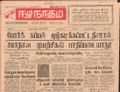 12:30, 23 டிசம்பர் 2016 -ல் இருந்த பதிப்பின் சிறு தோற்றம்