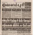00:21, 15 பெப்ரவரி 2017 -ல் இருந்த பதிப்பின் சிறு தோற்றம்