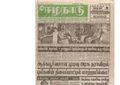 22:41, 2 பெப்ரவரி 2021 -ல் இருந்த பதிப்பின் சிறு தோற்றம்