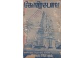 00:37, 1 பெப்ரவரி 2021 -ல் இருந்த பதிப்பின் சிறு தோற்றம்