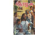14:01, 7 ஏப்ரல் 2020 -ல் இருந்த பதிப்பின் சிறு தோற்றம்