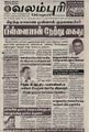 08:24, 18 செப்டம்பர் 2021 -ல் இருந்த பதிப்பின் சிறு தோற்றம்
