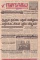 02:16, 30 செப்டம்பர் 2021 -ல் இருந்த பதிப்பின் சிறு தோற்றம்