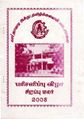 04:44, 11 அக்டோபர் 2021 -ல் இருந்த பதிப்பின் சிறு தோற்றம்