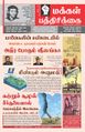 06:49, 8 சூன் 2021 -ல் இருந்த பதிப்பின் சிறு தோற்றம்