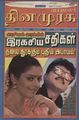 06:28, 23 சூலை 2010 -ல் இருந்த பதிப்பின் சிறு தோற்றம்