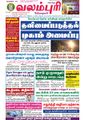 08:39, 1 செப்டம்பர் 2021 -ல் இருந்த பதிப்பின் சிறு தோற்றம்