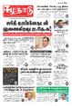 19:12, 1 சூலை 2021 -ல் இருந்த பதிப்பின் சிறு தோற்றம்