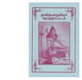 22:58, 30 டிசம்பர் 2020 -ல் இருந்த பதிப்பின் சிறு தோற்றம்