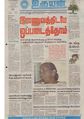 01:37, 9 அக்டோபர் 2020 -ல் இருந்த பதிப்பின் சிறு தோற்றம்