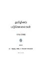 04:25, 3 ஜனவரி 2023 -ல் இருந்த பதிப்பின் சிறு தோற்றம்