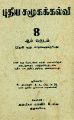 00:22, 12 மே 2023 -ல் இருந்த பதிப்பின் சிறு தோற்றம்