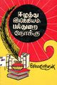 03:54, 5 பெப்ரவரி 2025 -ல் இருந்த பதிப்பின் சிறு தோற்றம்