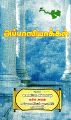22:56, 3 சூன் 2025 -ல் இருந்த பதிப்பின் சிறு தோற்றம்