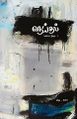 01:29, 29 ஆகத்து 2025 -ல் இருந்த பதிப்பின் சிறு தோற்றம்