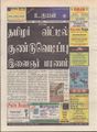 10:17, 29 சூன் 2021 -ல் இருந்த பதிப்பின் சிறு தோற்றம்