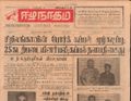 12:30, 23 டிசம்பர் 2016 -ல் இருந்த பதிப்பின் சிறு தோற்றம்