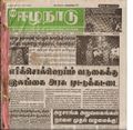 14:48, 19 பெப்ரவரி 2017 -ல் இருந்த பதிப்பின் சிறு தோற்றம்
