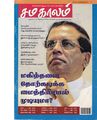 15:07, 7 ஏப்ரல் 2020 -ல் இருந்த பதிப்பின் சிறு தோற்றம்