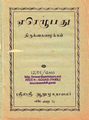 04:50, 13 மே 2015 -ல் இருந்த பதிப்பின் சிறு தோற்றம்