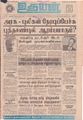 08:55, 7 செப்டம்பர் 2021 -ல் இருந்த பதிப்பின் சிறு தோற்றம்