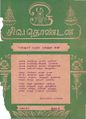 10:02, 11 அக்டோபர் 2021 -ல் இருந்த பதிப்பின் சிறு தோற்றம்
