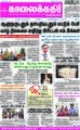 03:34, 8 செப்டம்பர் 2021 -ல் இருந்த பதிப்பின் சிறு தோற்றம்