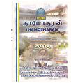 10:27, 21 மார்ச் 2020 -ல் இருந்த பதிப்பின் சிறு தோற்றம்