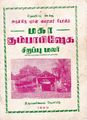 19:48, 21 சூன் 2021 -ல் இருந்த பதிப்பின் சிறு தோற்றம்