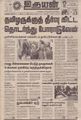 03:10, 2 செப்டம்பர் 2021 -ல் இருந்த பதிப்பின் சிறு தோற்றம்