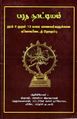 10:48, 4 அக்டோபர் 2021 -ல் இருந்த பதிப்பின் சிறு தோற்றம்