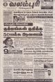 02:27, 1 செப்டம்பர் 2021 -ல் இருந்த பதிப்பின் சிறு தோற்றம்