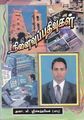 04:25, 16 சூலை 2011 -ல் இருந்த பதிப்பின் சிறு தோற்றம்