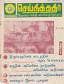 05:04, 27 சூலை 2012 -ல் இருந்த பதிப்பின் சிறு தோற்றம்