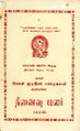 02:10, 28 டிசம்பர் 2023 -ல் இருந்த பதிப்பின் சிறு தோற்றம்