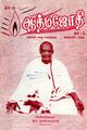 03:26, 1 பெப்ரவரி 2024 -ல் இருந்த பதிப்பின் சிறு தோற்றம்