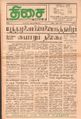 09:40, 29 சூன் 2021 -ல் இருந்த பதிப்பின் சிறு தோற்றம்