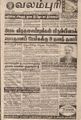 02:04, 15 செப்டம்பர் 2021 -ல் இருந்த பதிப்பின் சிறு தோற்றம்