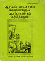 04:52, 29 சூன் 2017 -ல் இருந்த பதிப்பின் சிறு தோற்றம்