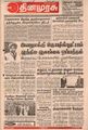 23:54, 9 சூன் 2021 -ல் இருந்த பதிப்பின் சிறு தோற்றம்