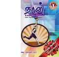 15:02, 7 ஏப்ரல் 2020 -ல் இருந்த பதிப்பின் சிறு தோற்றம்
