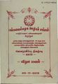 09:30, 8 அக்டோபர் 2021 -ல் இருந்த பதிப்பின் சிறு தோற்றம்