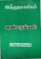 03:54, 9 ஏப்ரல் 2019 -ல் இருந்த பதிப்பின் சிறு தோற்றம்