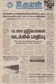 10:26, 31 ஆகத்து 2021 -ல் இருந்த பதிப்பின் சிறு தோற்றம்