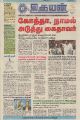 05:45, 30 டிசம்பர் 2021 -ல் இருந்த பதிப்பின் சிறு தோற்றம்