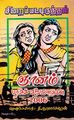 00:37, 6 சூன் 2022 -ல் இருந்த பதிப்பின் சிறு தோற்றம்